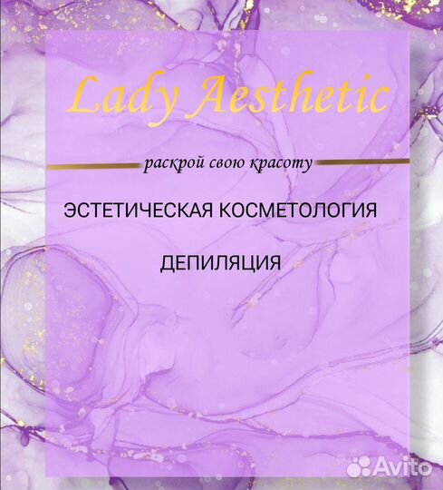Косметолог.Мастер депиляции