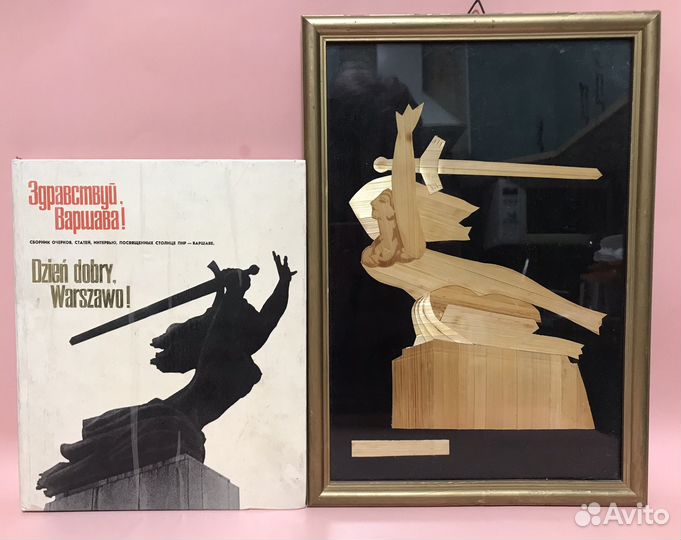 Лот 1975 г.: Книга Здравствуй. Варшава и Панно