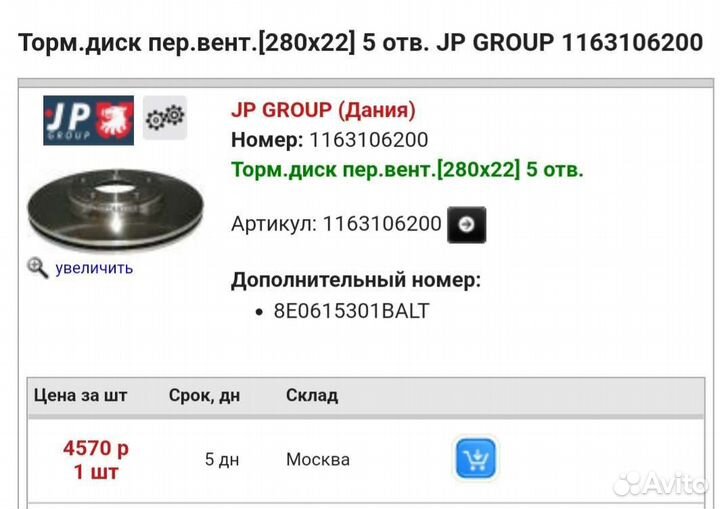 Диск тормозной Новый передний audi A4,passat B5