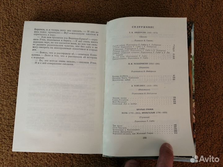 Детская книга. По дорогам сказки