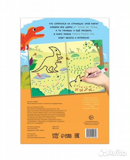 Многоразовая тетрадь нарисуй и сотри точки