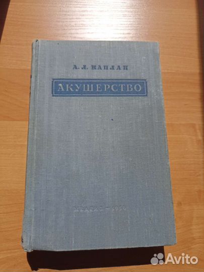 Акушерство Каплан