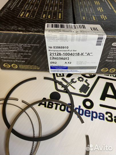 Поршни Кострома 21126 21129 Приора Калина Гранта