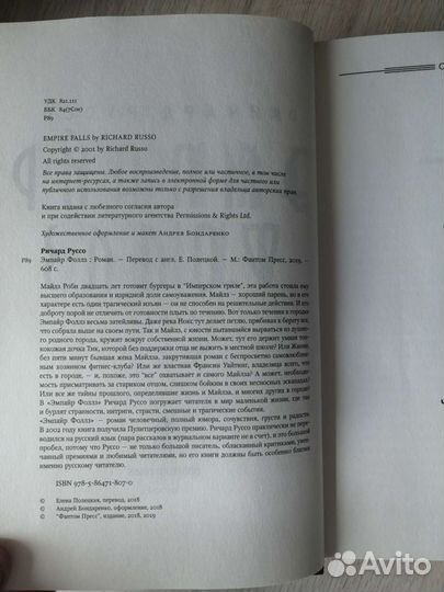 Эмпайр фоллз