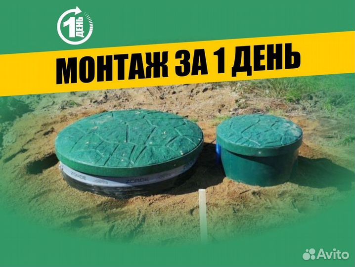 Септик Евробион