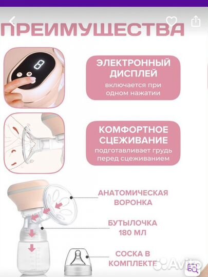 Молокоотсос электрический новый