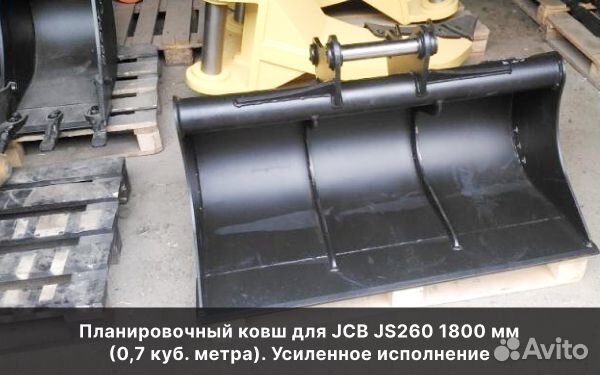 Планировочный ковш для JCB JS260 1800 мм (0,7 куб