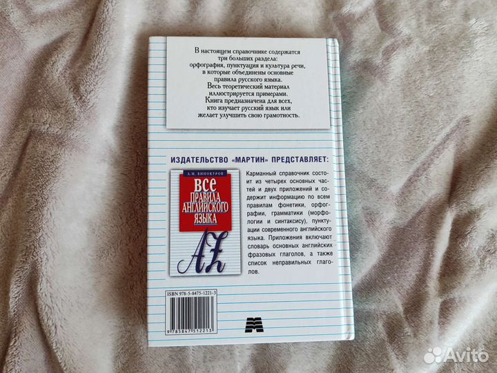 Карманный справочник правил русского языка