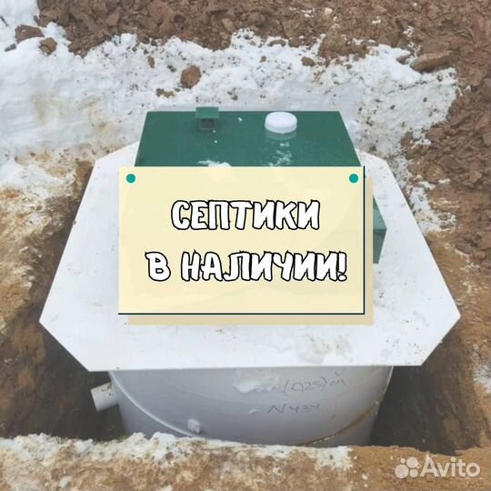 Септик