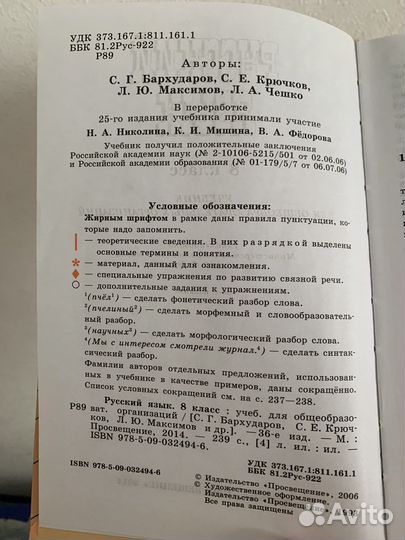 Русский язык 8 класс Бархударов