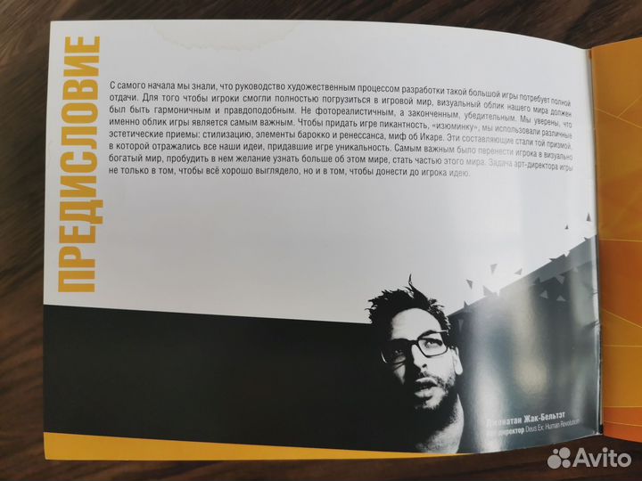 Deus ex artbook