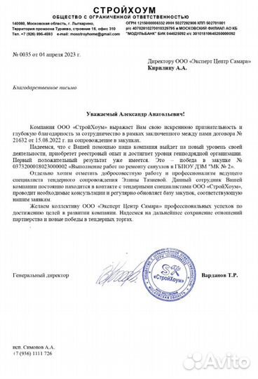 Тендерный специалист / Тендерное сопровождение