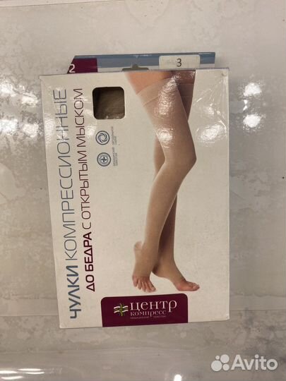 Компрессионные чулки 2 класс 3 размер