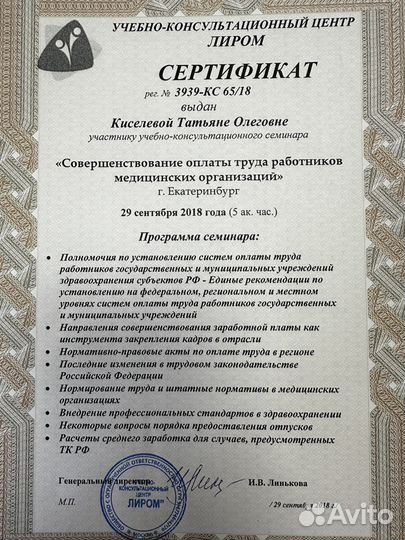 Консультации по з/плате