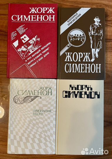 Жорж Сименон книги