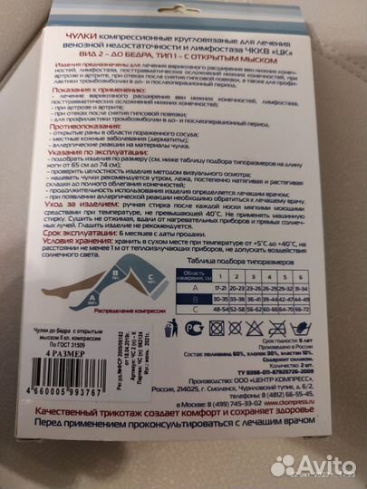 Компрессионные чулки