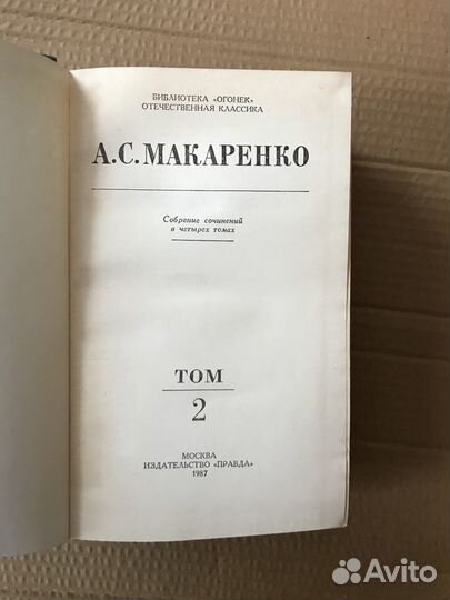 Книги А. С. Макаренко. Собрание сочинений - 4 тома