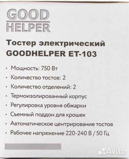 Тостер Goodhelper ET-103