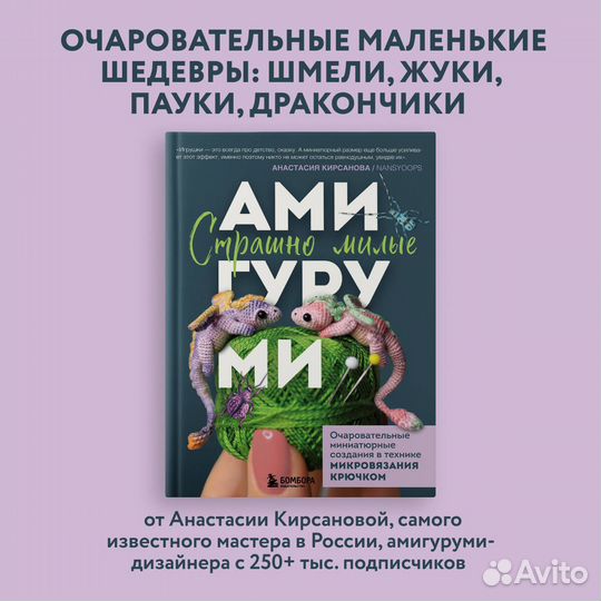 Страшно милые амигуруми. Очаровательные миниатюрные создания в технике микровязания крючком