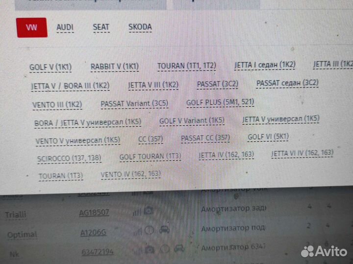 Амортизаторы задние Шкода Фольксваген Ауди