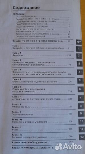 Книга Опель по ремонту и эксплуатации