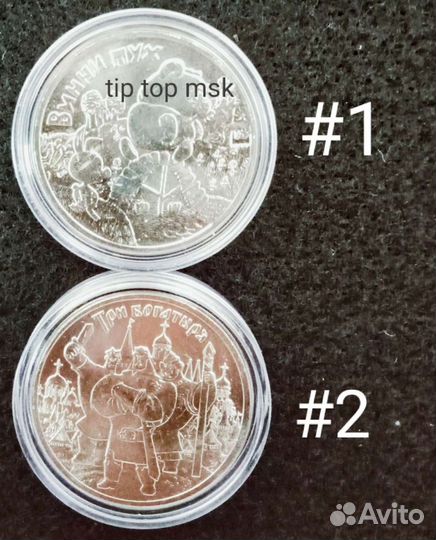 25 2017 Винни Пух + Три Богатыря (пара )