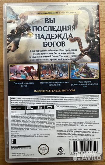 Immortals Fenyx Rising Nintendo Switch