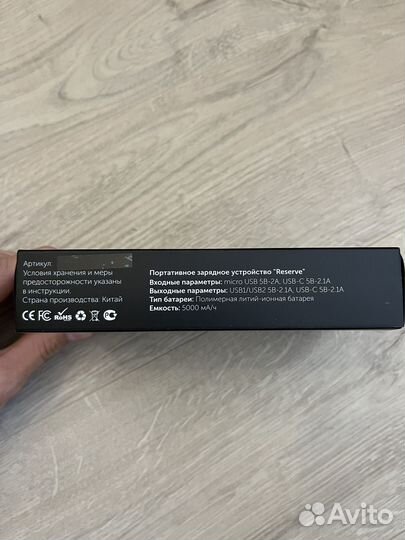 Портативное зарядное устройство