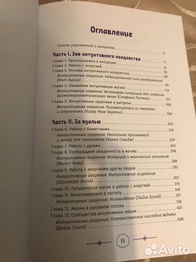 Книги - эзотерика, магия, психология