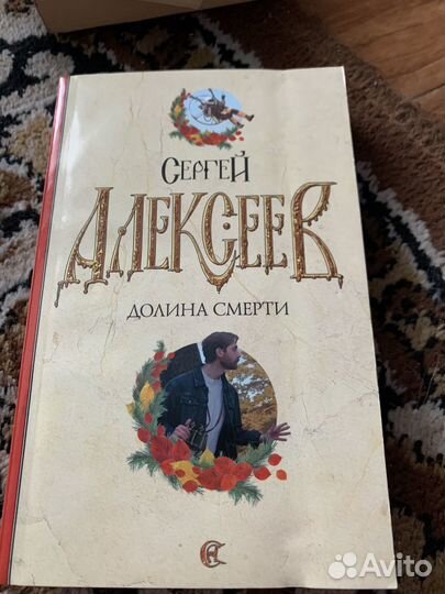 Книги сергея алексеева