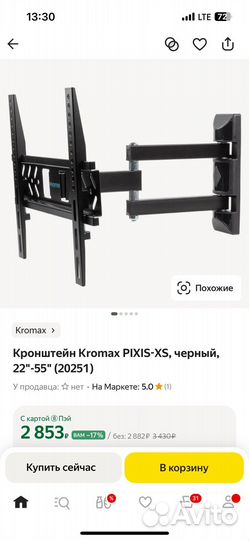 Кронштейн для телевизора поворотный (на стену)