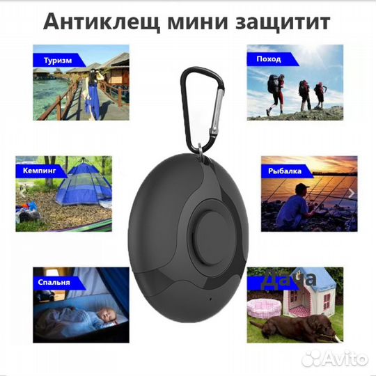 Ультразвуковой отпугиватель клещей, блох и т.д