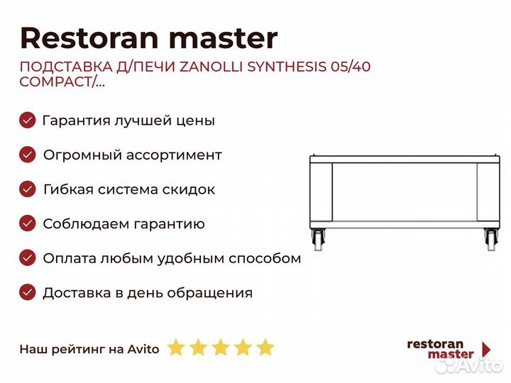 Подставка Д/печи zanolli synthesis 05/40 compact