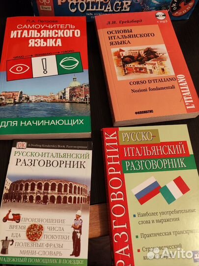 Учебники и разговорники на итальянском языке