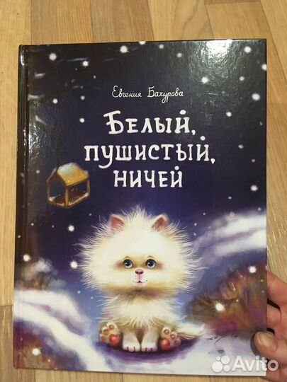 Зимние сказки Белый, пушистый, ничей