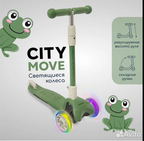 Детский 3-х колёсный самокат City Move