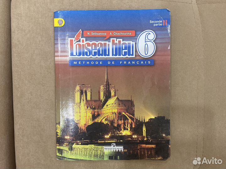 Учебник французский язык. 6 класс. Часть 2