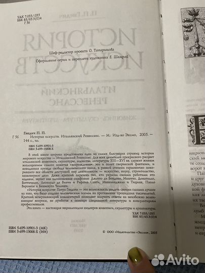 История искусств Гнедич Итальянский ренессанс