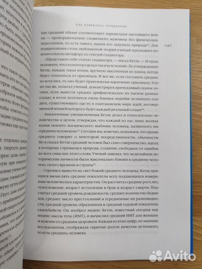 Долой среднее Тодд Роуз