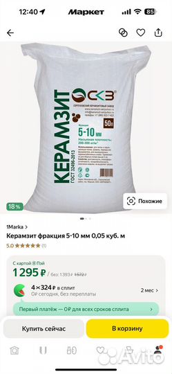 Керамзит, 5-10мм, 45 литров