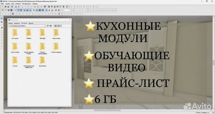 PRO 100 кухонная библиотека 2023