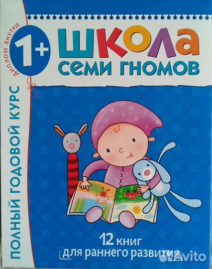 Школа семи гномов 1+