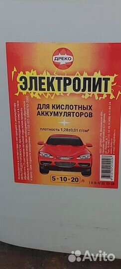 Электролит для аккумуляторов