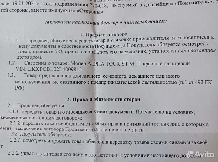 Продам новый мопед