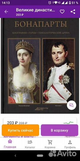 Книга Бонапарты. Великие династии мира