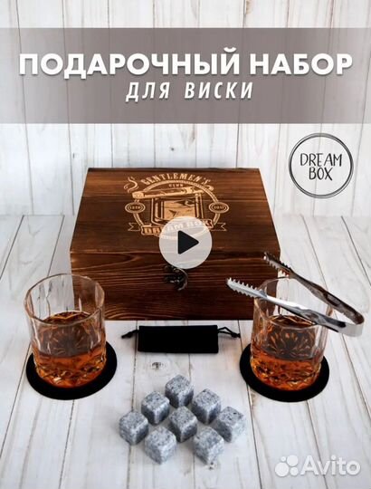 Подарочный набор для виски (новый)