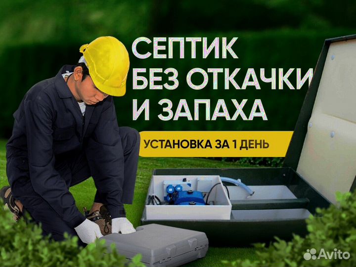 Септик