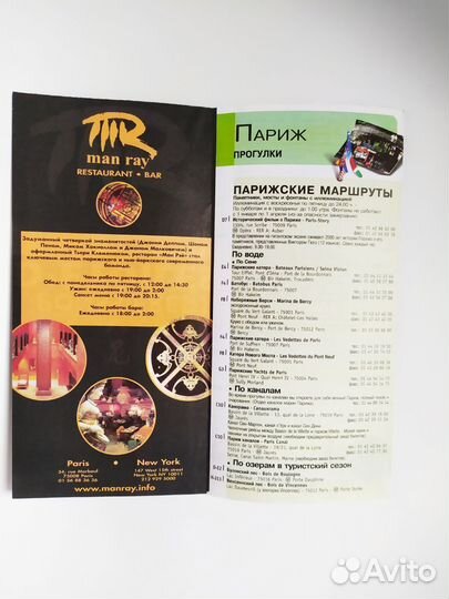 План Путеводитель Paris 2002 года