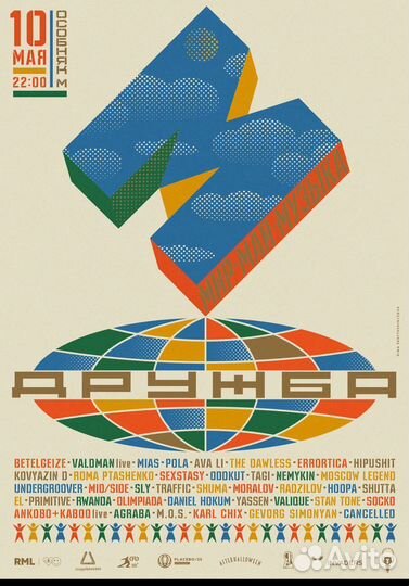 Билеты на фестиваль Дружба 10 мая