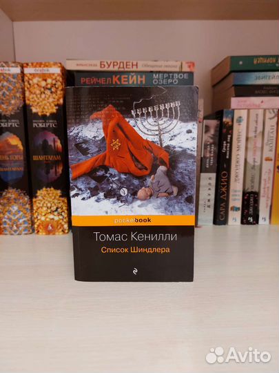 Томас Кенилли Список Шиндлера